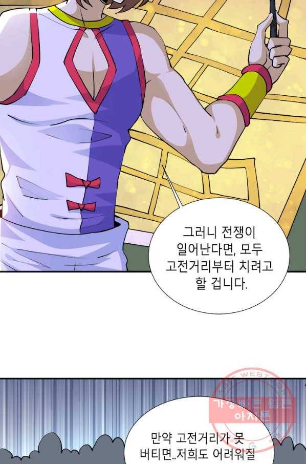 만능왕:275화 4