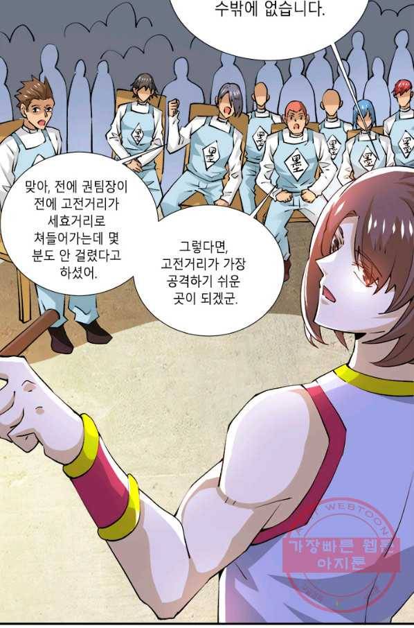 만능왕:275화 5