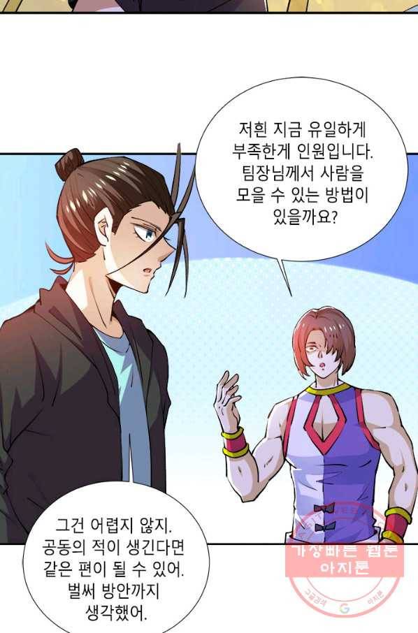 만능왕:275화 9