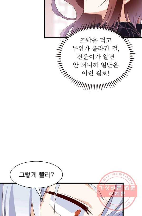 인생 3회차 스승님 129화 4