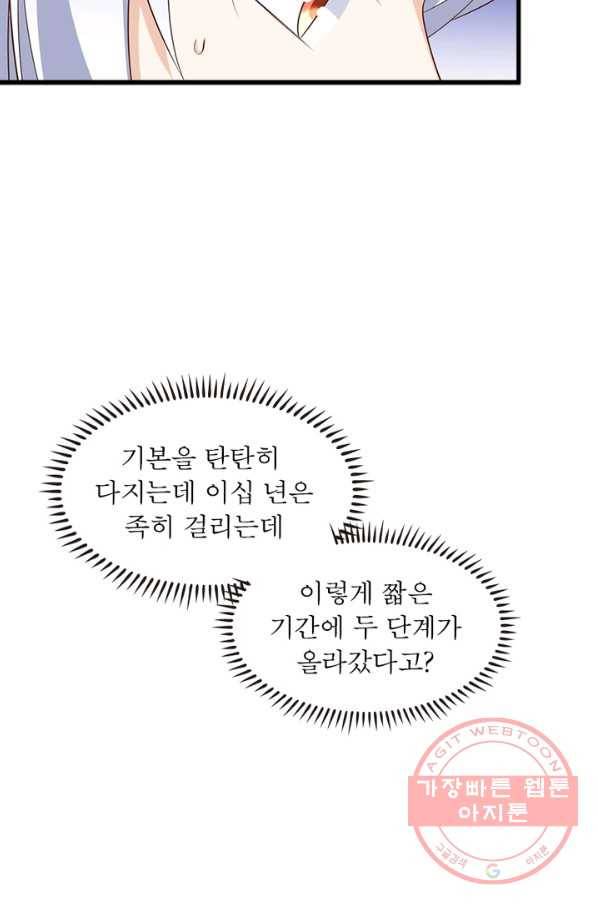 인생 3회차 스승님 129화 5