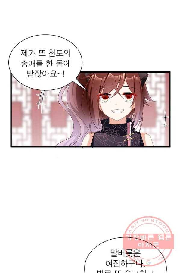 인생 3회차 스승님 129화 6