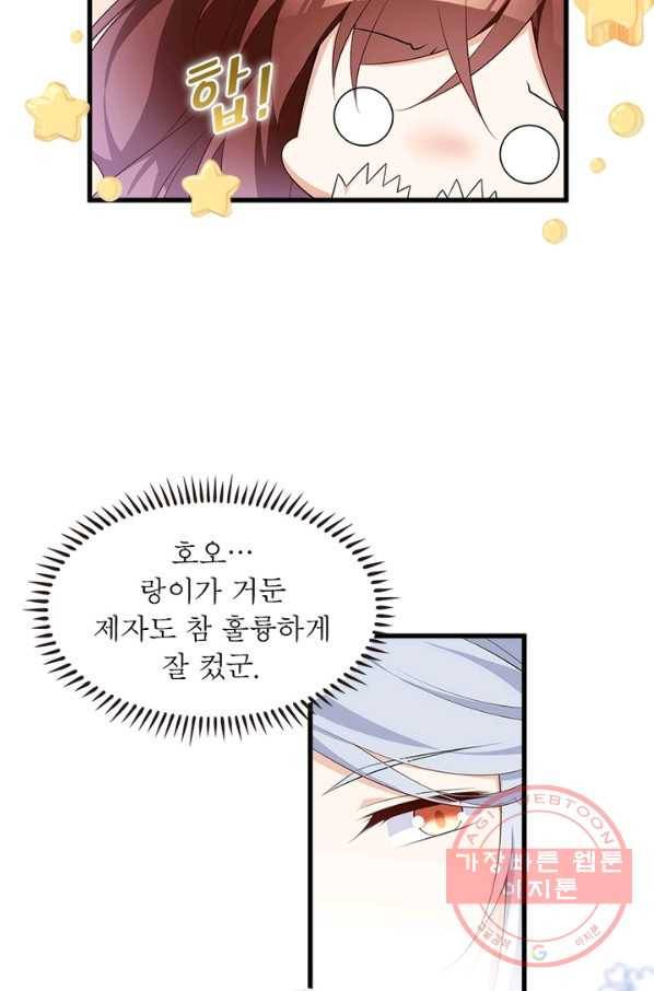인생 3회차 스승님 129화 8