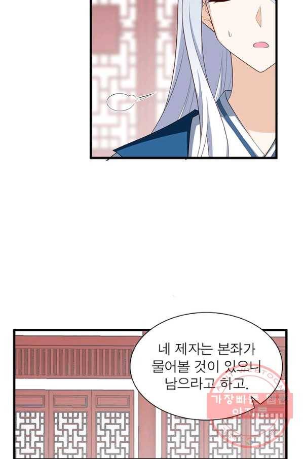 인생 3회차 스승님 129화 12