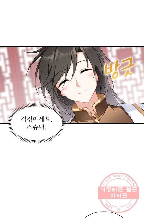 인생 3회차 스승님 129화 14