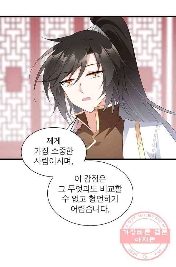 인생 3회차 스승님 129화 19
