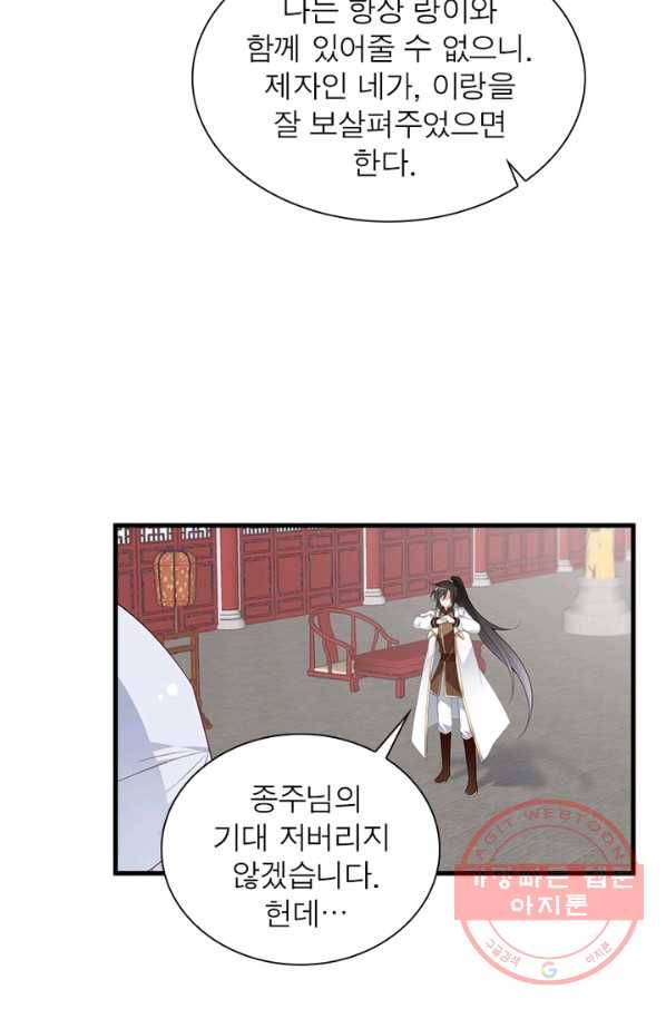 인생 3회차 스승님 129화 22