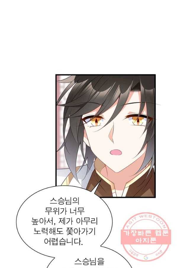 인생 3회차 스승님 129화 23
