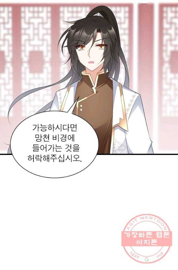인생 3회차 스승님 129화 26
