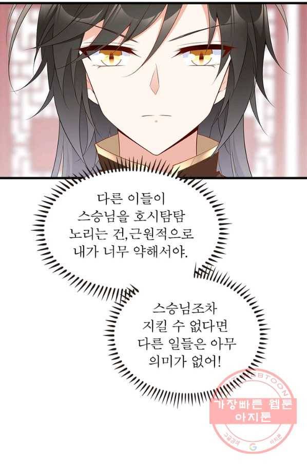 인생 3회차 스승님 129화 27