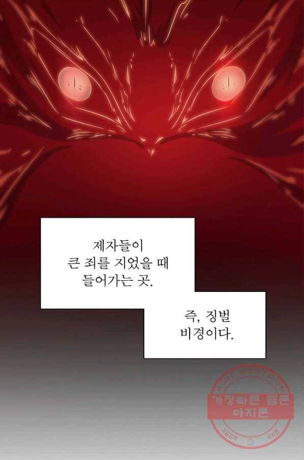 인생 3회차 스승님 129화 30