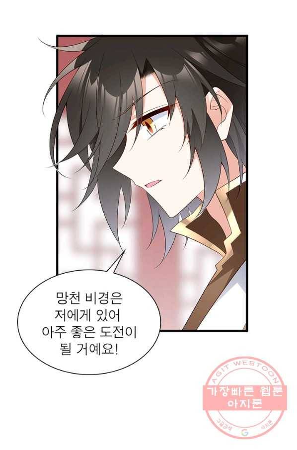 인생 3회차 스승님 129화 32