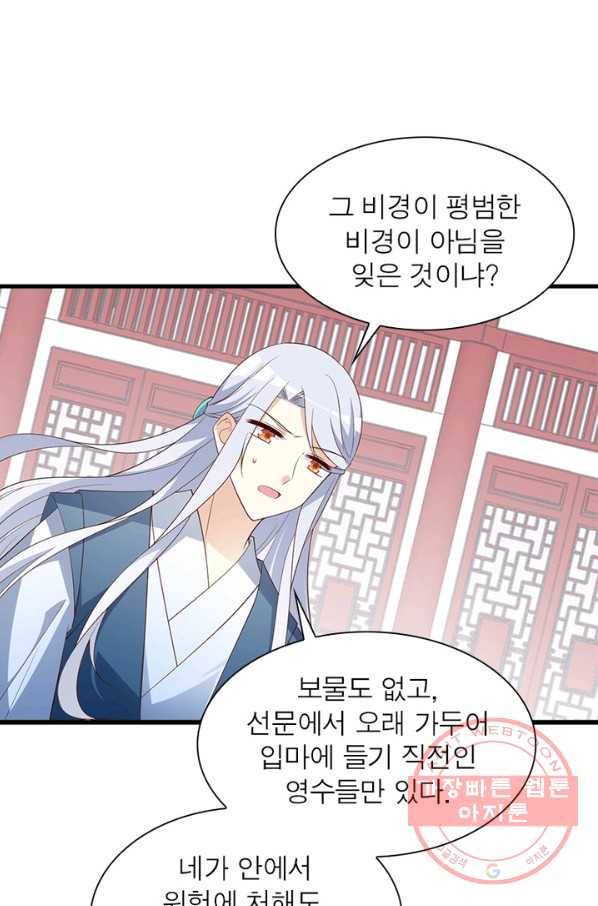 인생 3회차 스승님 129화 33