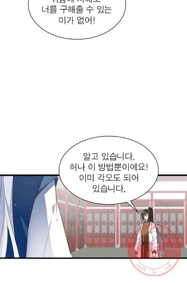 인생 3회차 스승님 129화 34