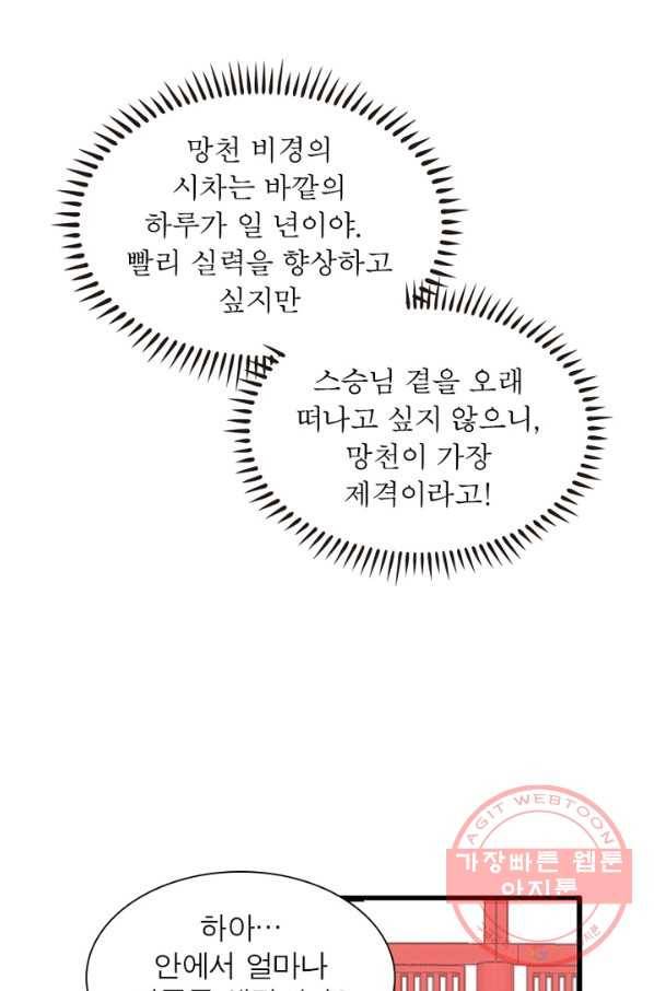 인생 3회차 스승님 129화 35