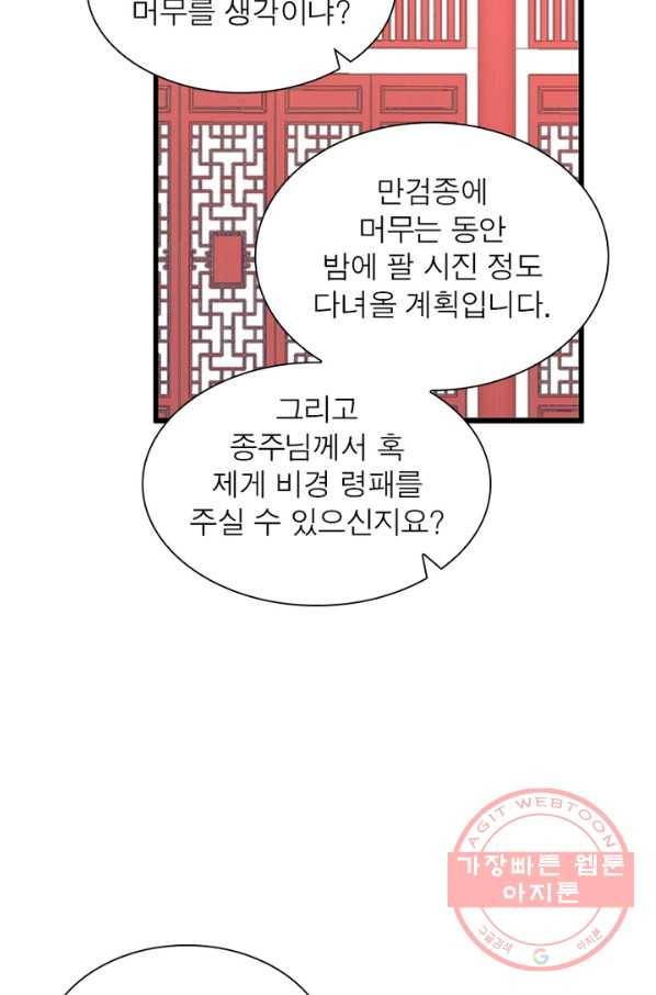 인생 3회차 스승님 129화 36