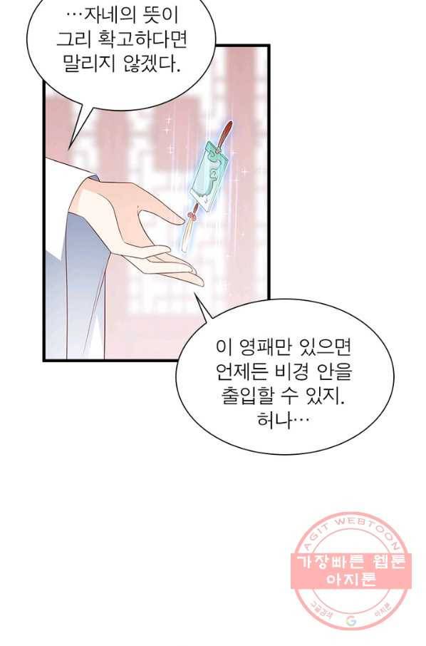 인생 3회차 스승님 129화 37