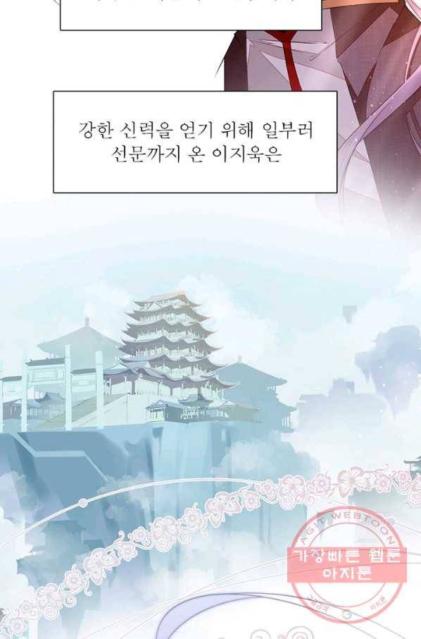 인생 3회차 스승님 129화 51