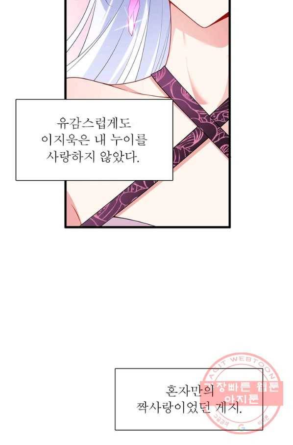 인생 3회차 스승님 129화 55