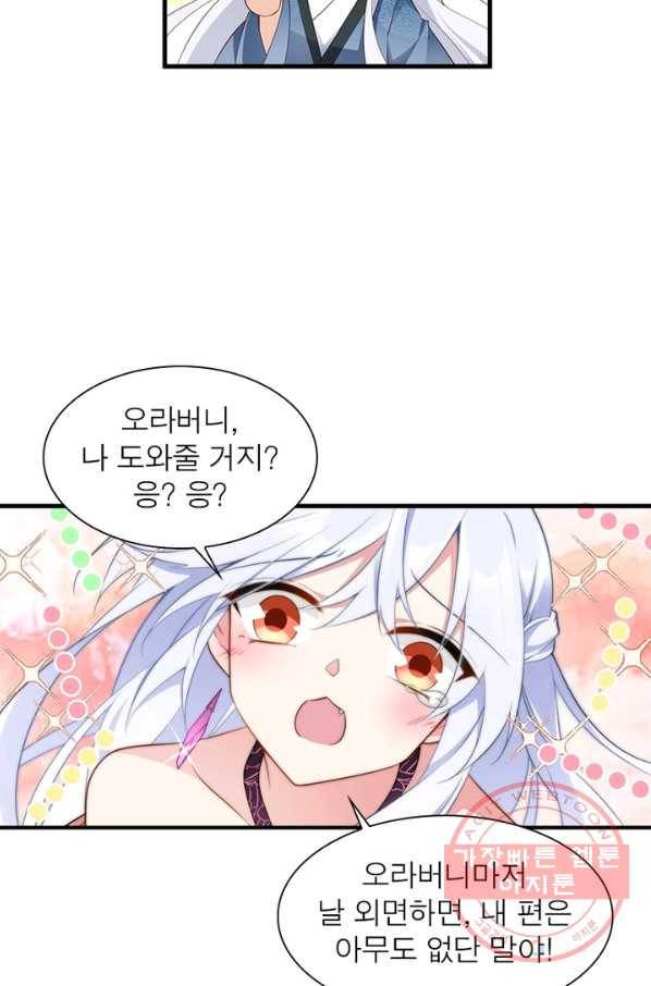 인생 3회차 스승님 129화 60