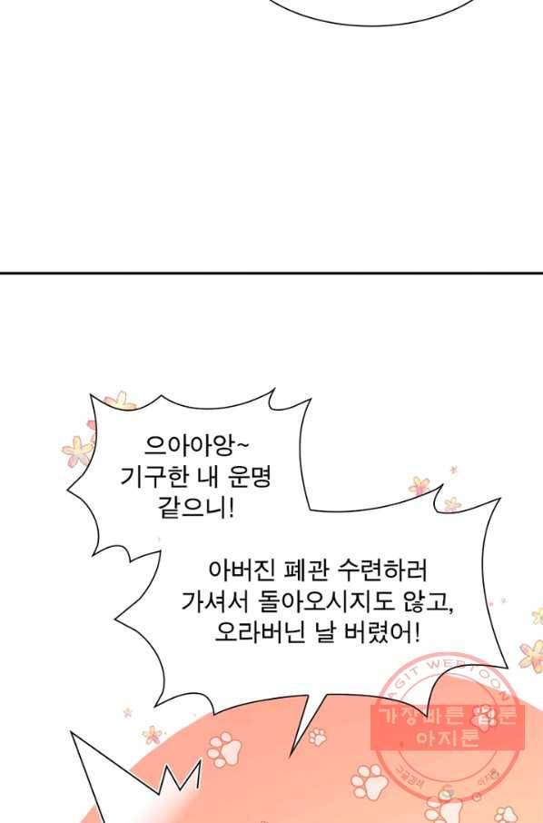 인생 3회차 스승님 129화 61