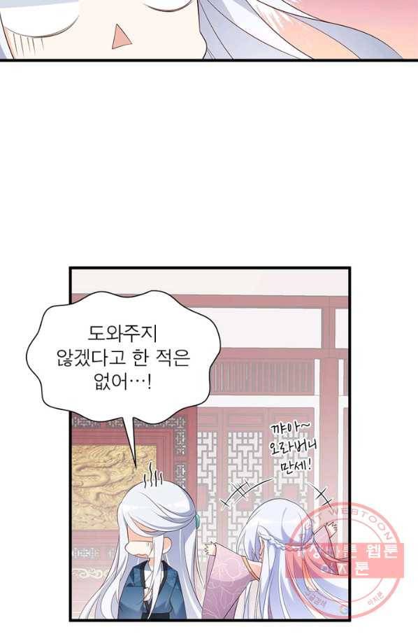 인생 3회차 스승님 129화 63