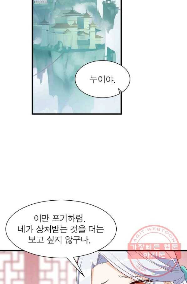 인생 3회차 스승님 129화 69