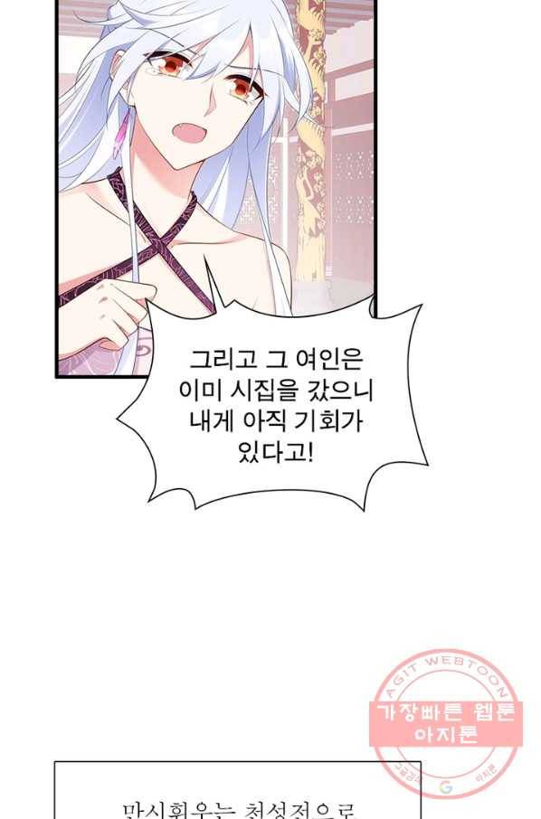 인생 3회차 스승님 129화 71