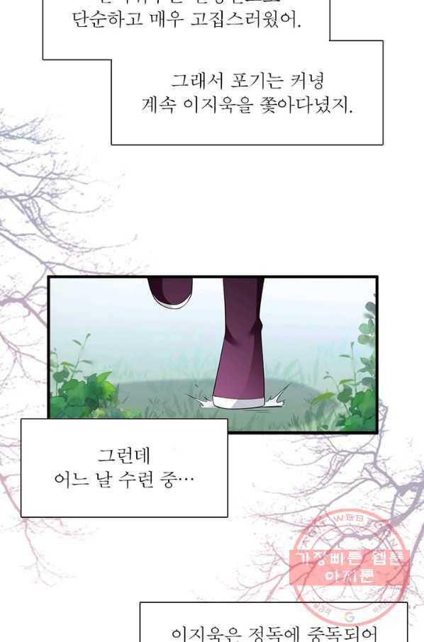 인생 3회차 스승님 129화 72