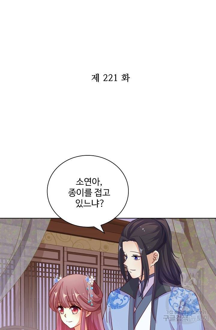 전하는 나만 미워해 221화 2
