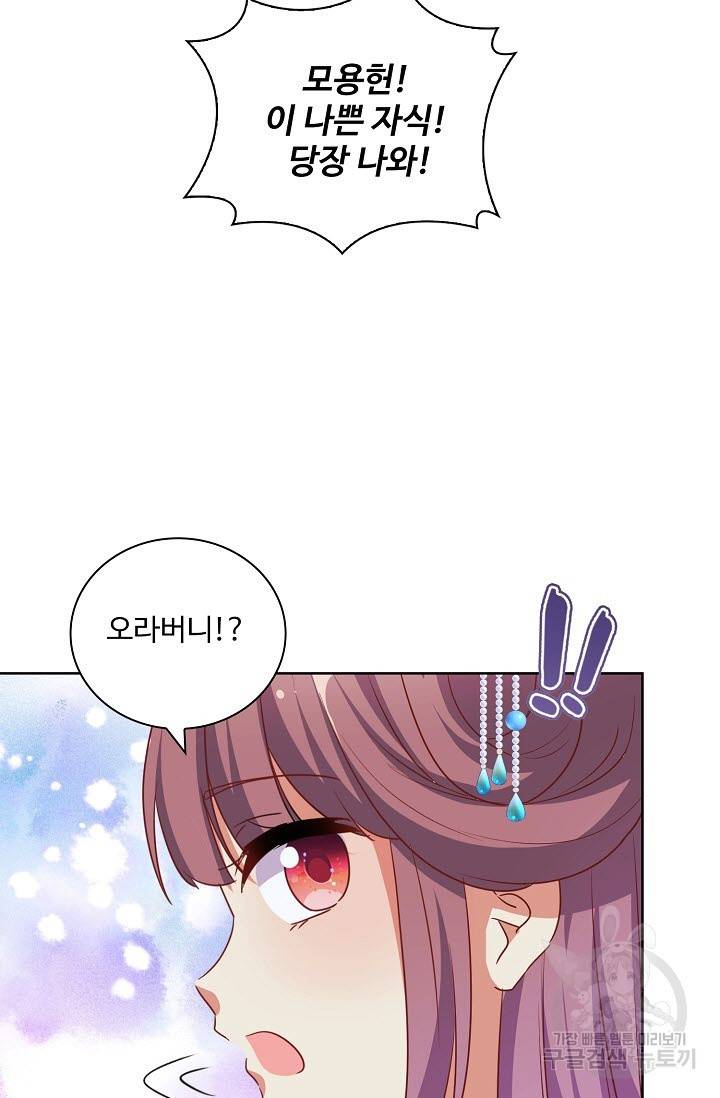 전하는 나만 미워해 221화 6