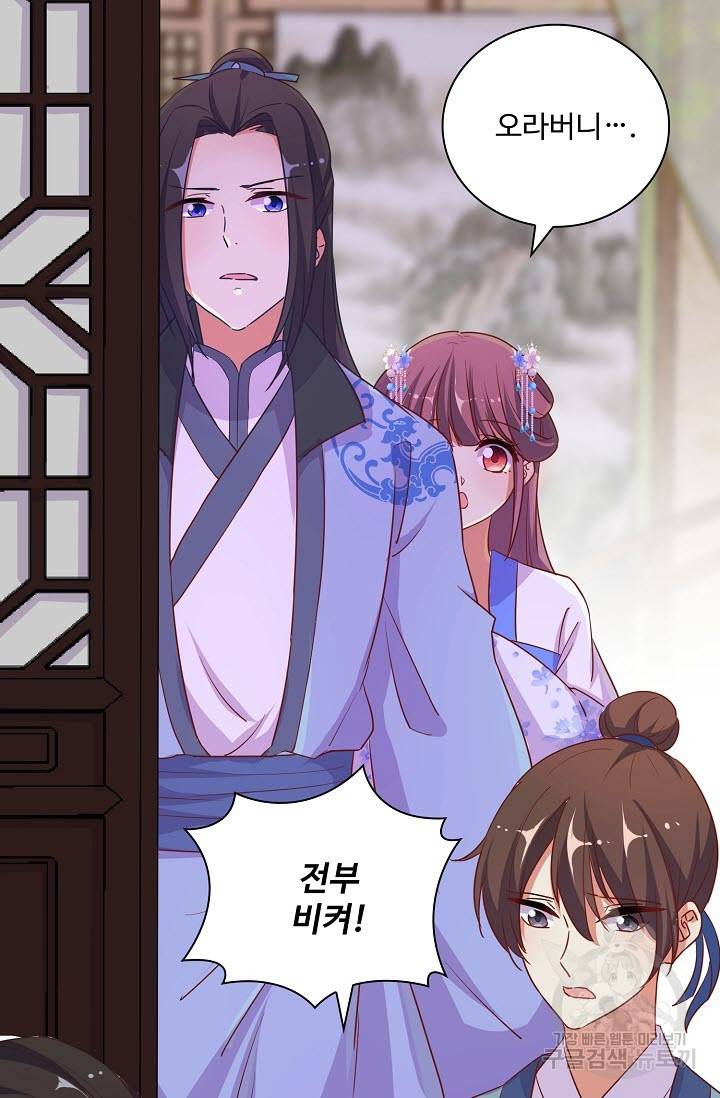 전하는 나만 미워해 221화 8