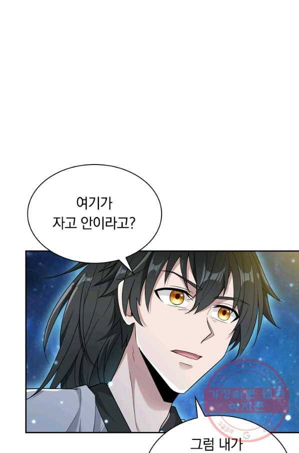 원시불멸 5화 1