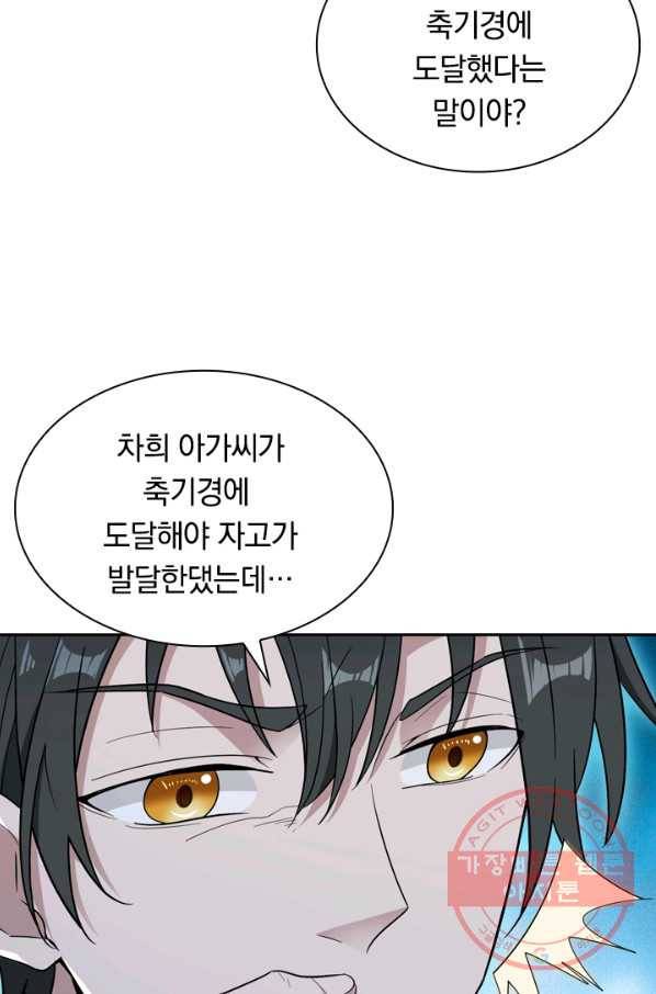 원시불멸 5화 2