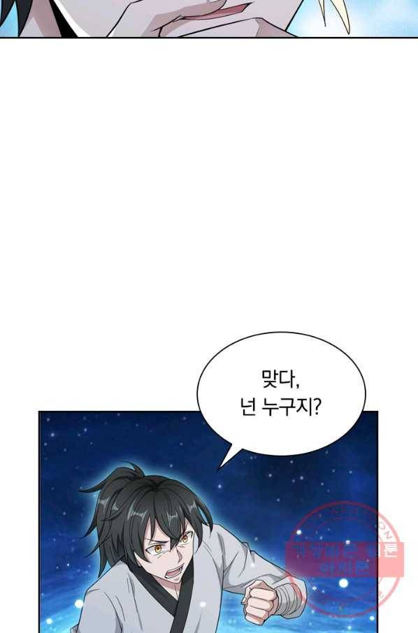 원시불멸 5화 3