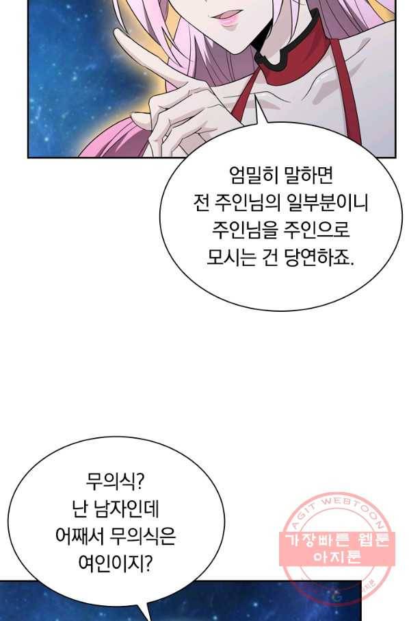 원시불멸 5화 6