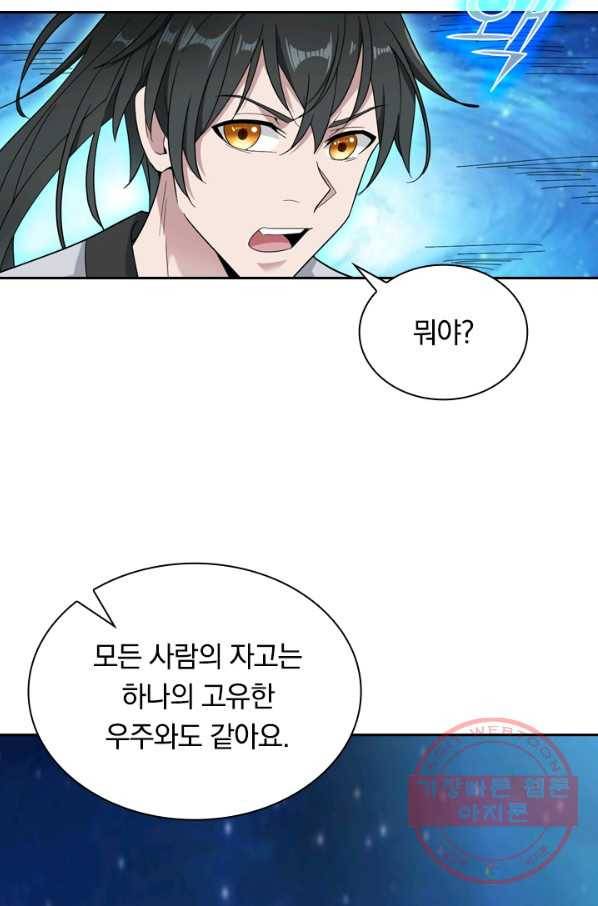 원시불멸 5화 9