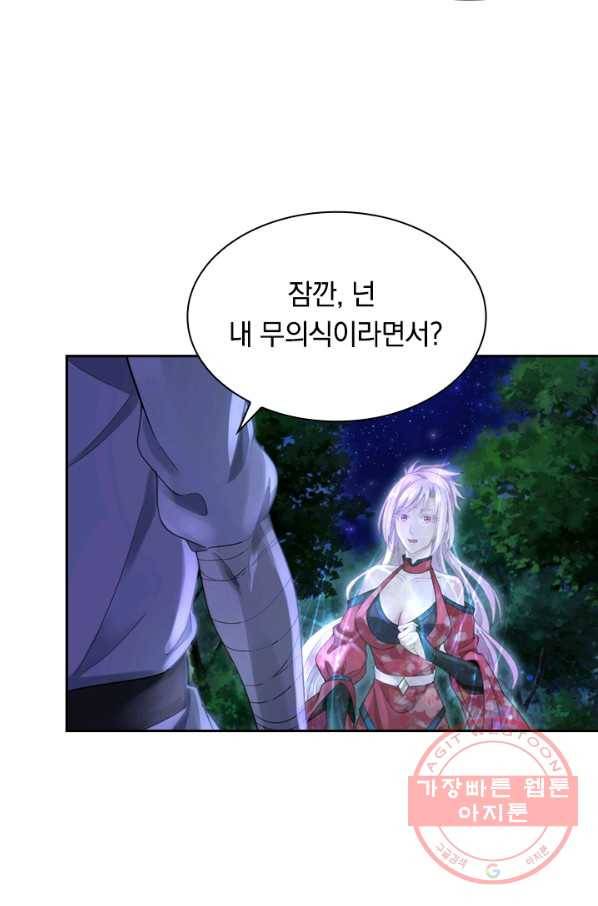 원시불멸 5화 17