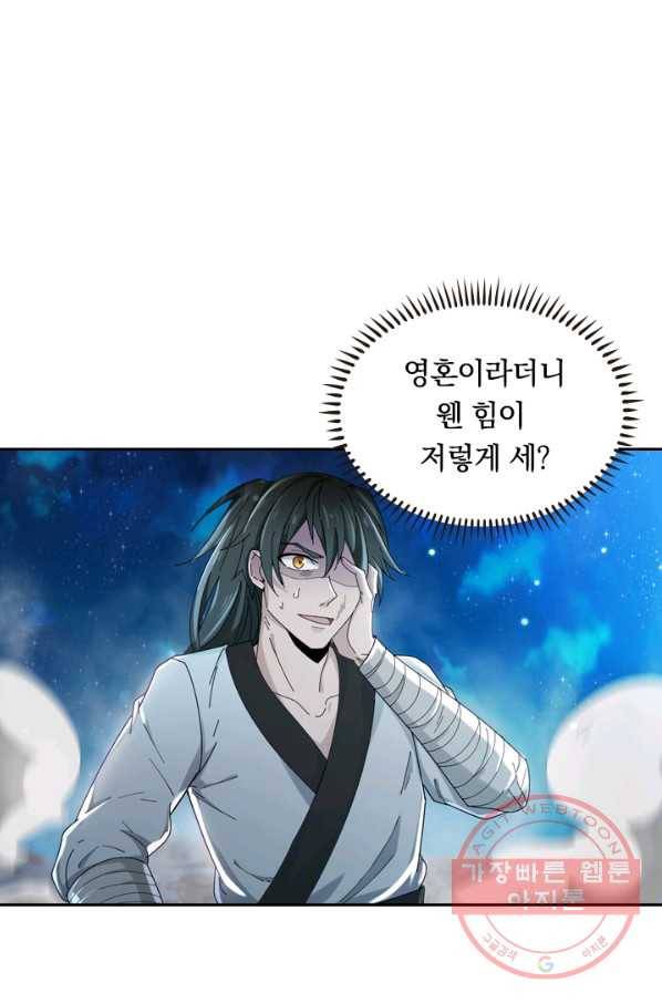 원시불멸 5화 28