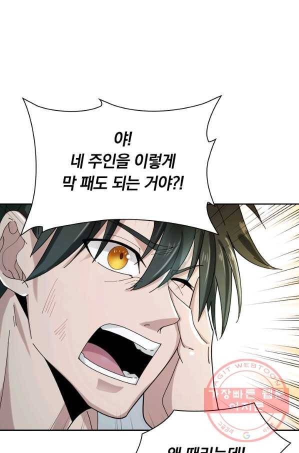 원시불멸 5화 29