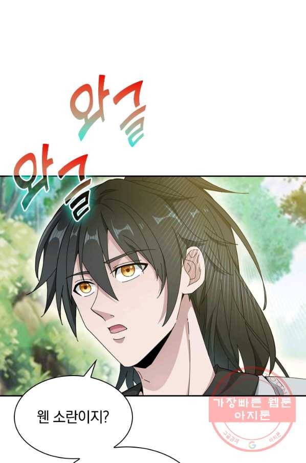 원시불멸 5화 35