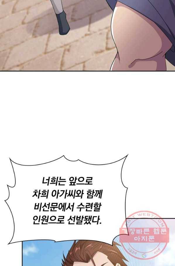 원시불멸 5화 39