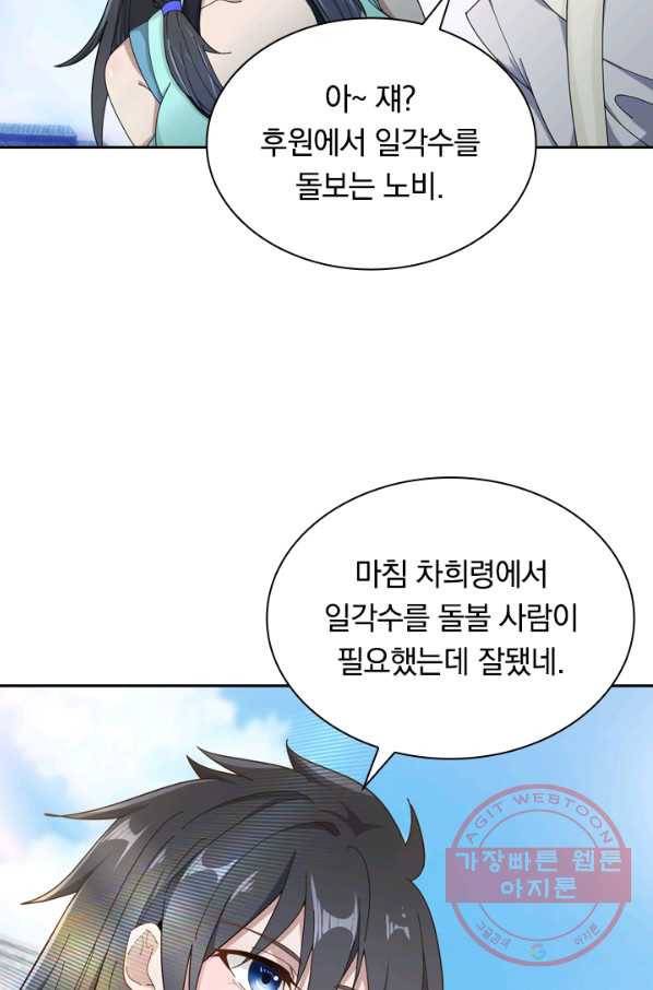 원시불멸 5화 53