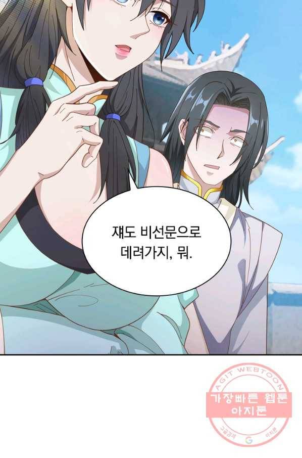 원시불멸 5화 54