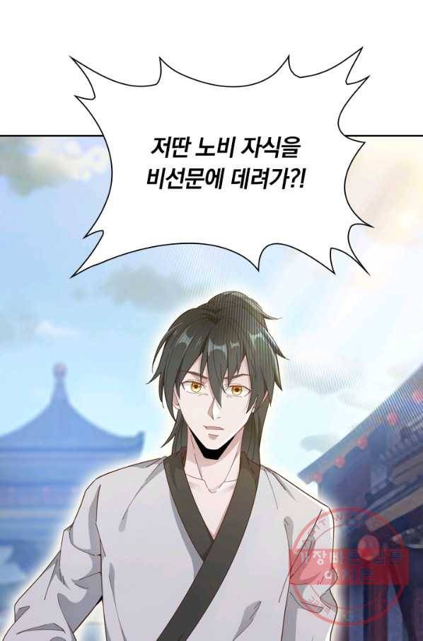원시불멸 5화 56
