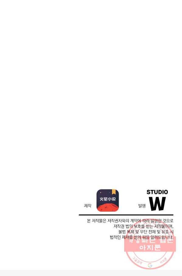 원시불멸 5화 58
