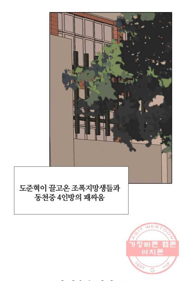 고교전설 212화 인질 1
