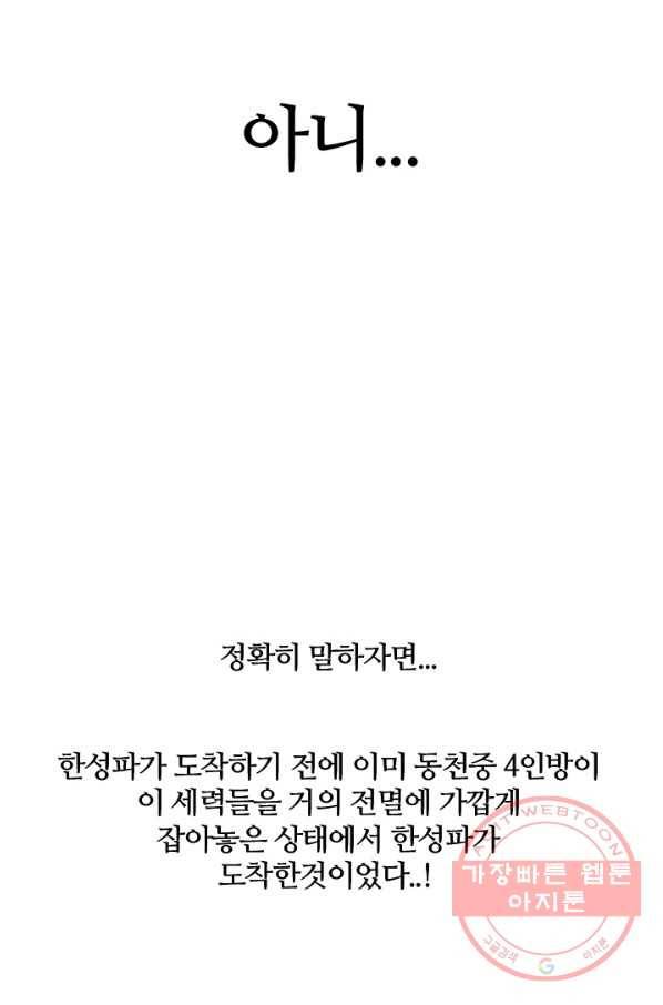 고교전설 212화 인질 3