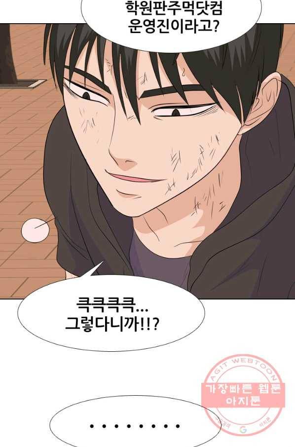 고교전설 212화 인질 8