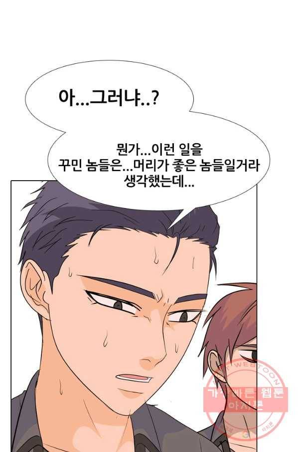 고교전설 212화 인질 12